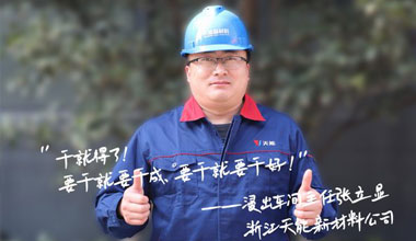 張立顯:“要干就要干成，要干就要干好！”